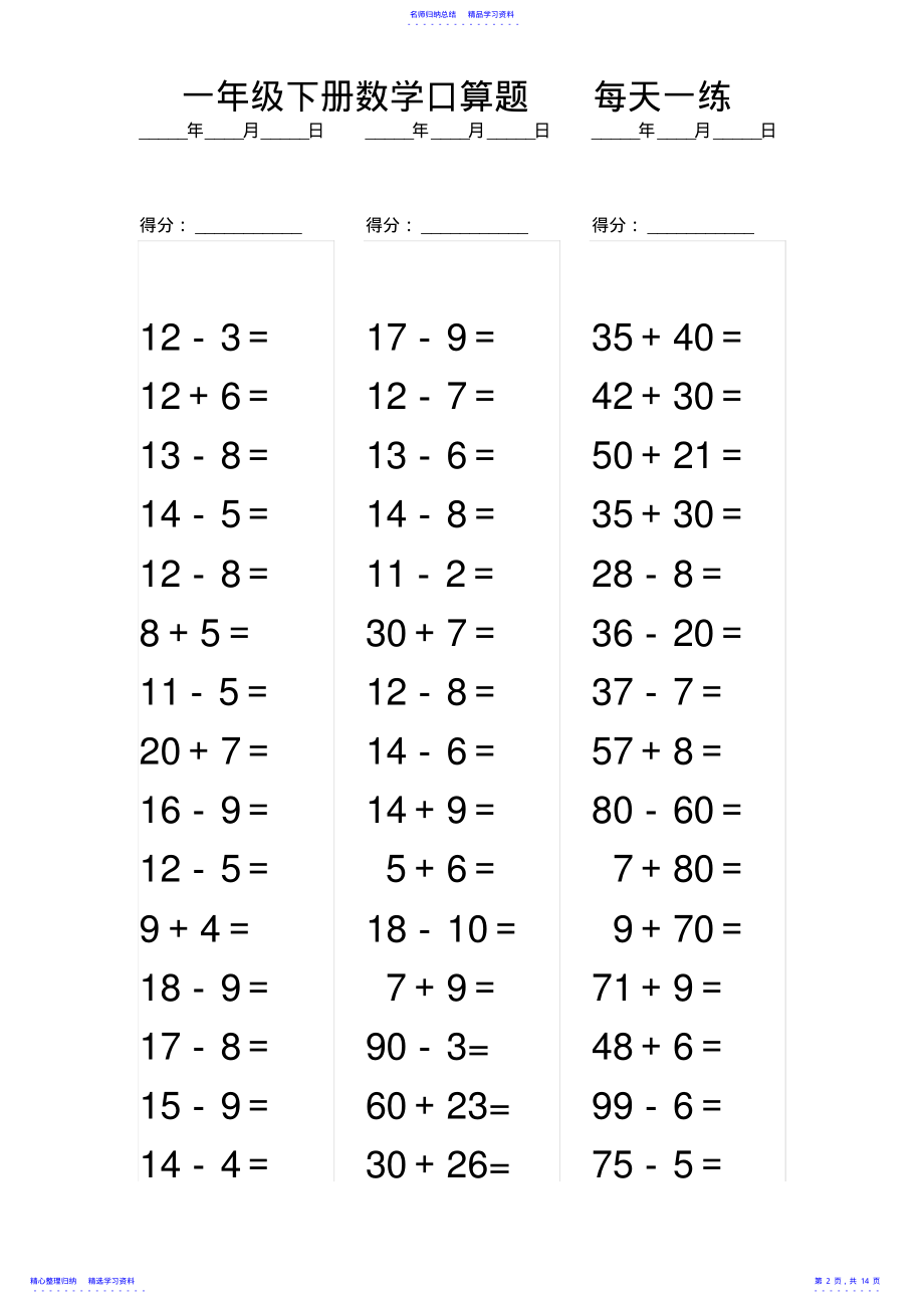 2022年一年级下册口算题 .pdf_第2页