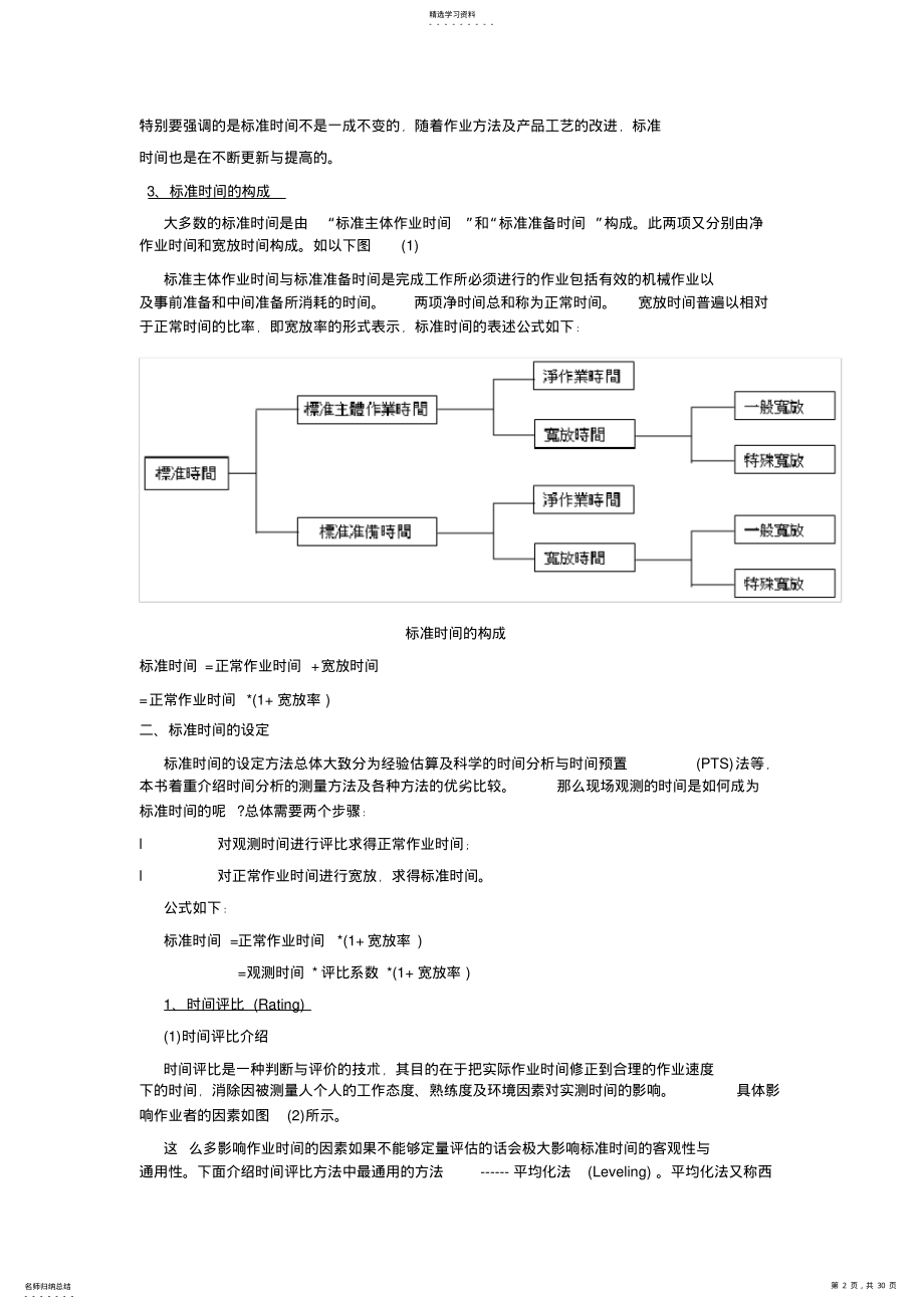 2022年标准工时定额的制定 .pdf_第2页