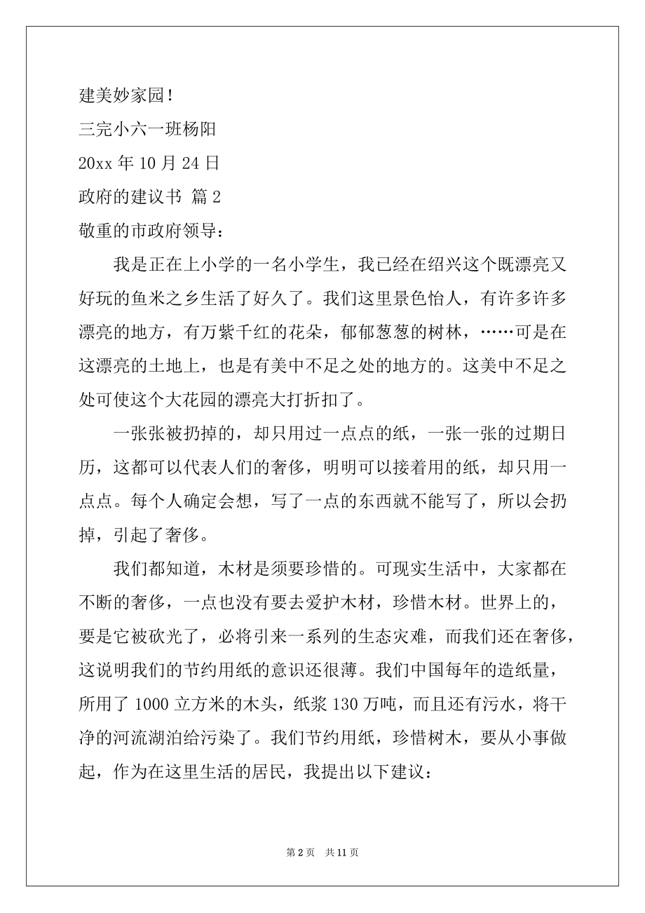 2022年政府的建议书6篇.docx_第2页