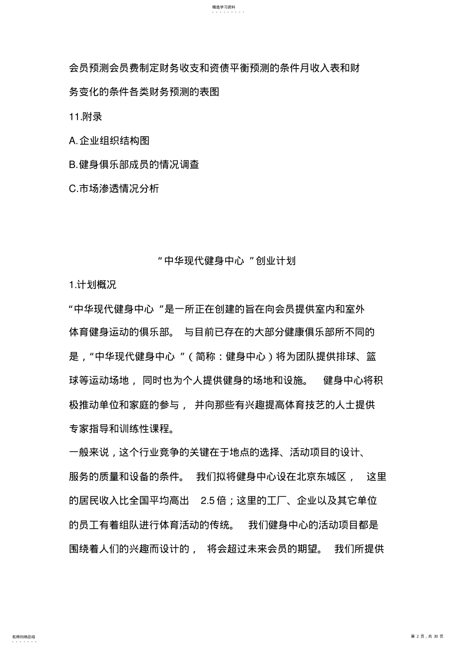 2022年某健身中心商业计划书000001 .pdf_第2页