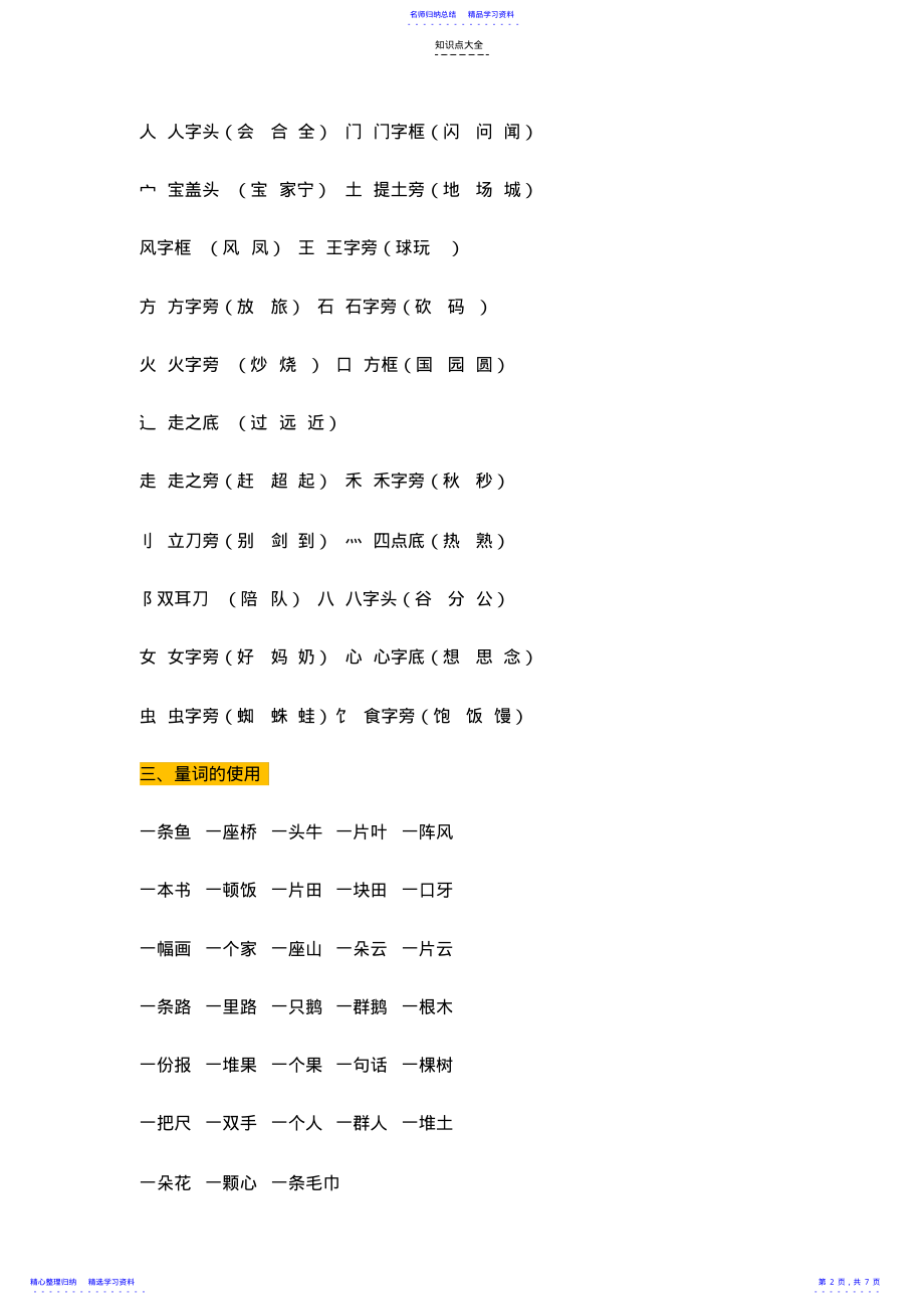 2022年一年级15个重要语文知识点 .pdf_第2页