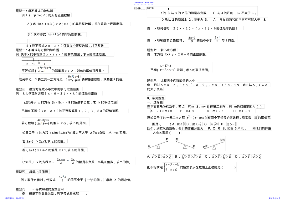 2022年一元一次不等式知识点及典型例题 .pdf_第2页