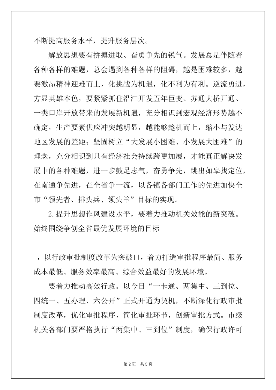 2022年在全市机关思想作风建设大会上的讲话精选.docx_第2页