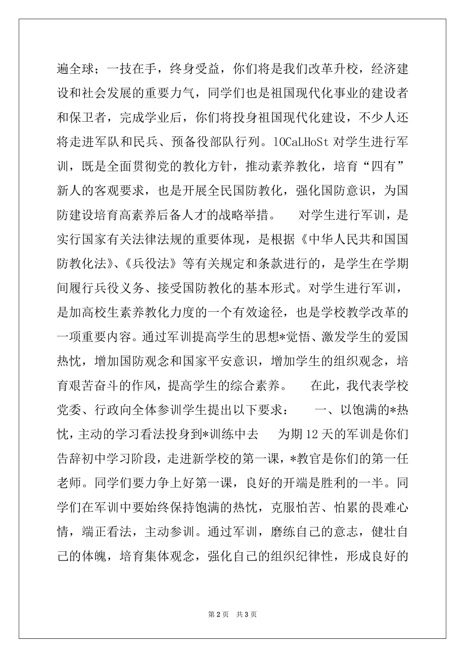 2022年在新生军训动员大会上的讲话范本.docx_第2页