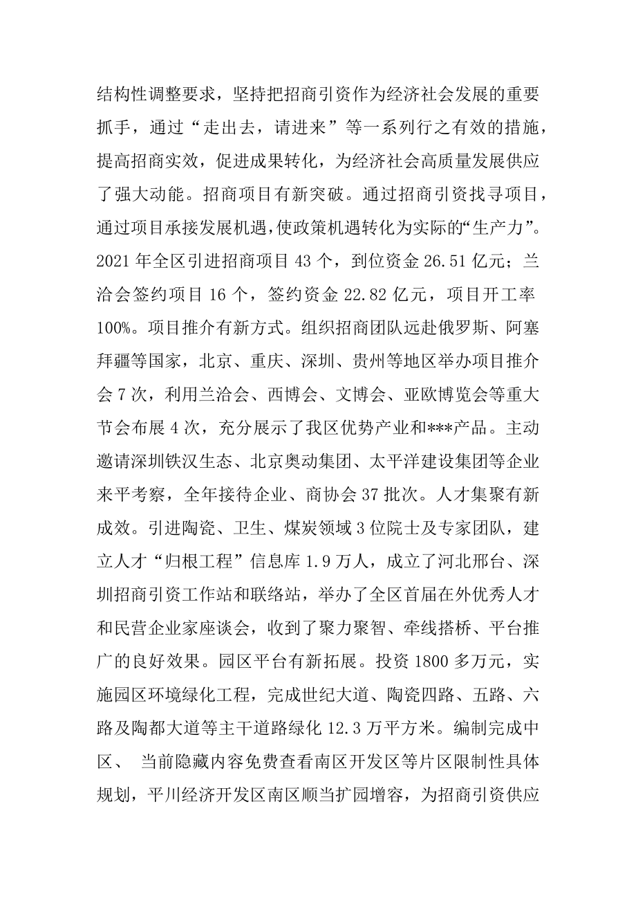 2022年度胡建伟在全区招商引资工作会议上的讲话.docx_第2页