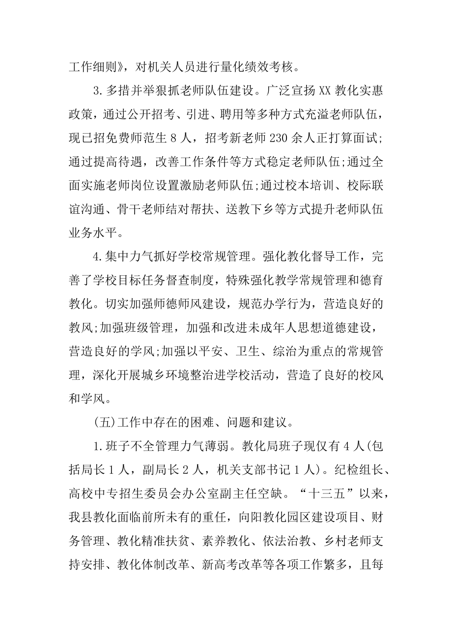 2022年教育局上半年工作总结(5).docx_第2页