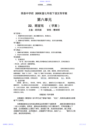 2022年《陋室铭》导学案 .pdf