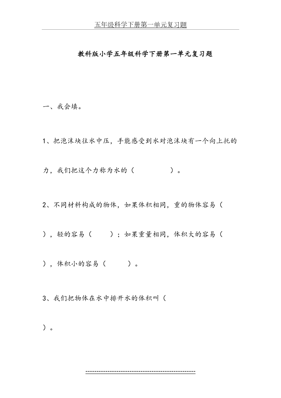 教科版五年级科学下册科学复习题及答案[1]汇总.doc_第2页