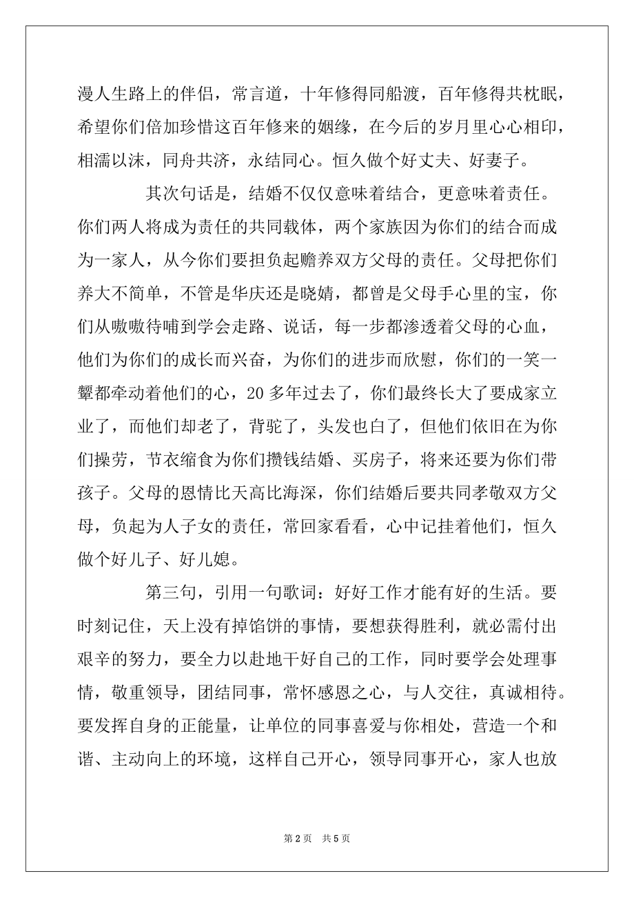 2022年结婚仪式上男方代表讲话范本.docx_第2页