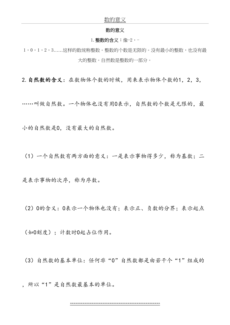 数学六年级下-总复习知识点.doc_第2页