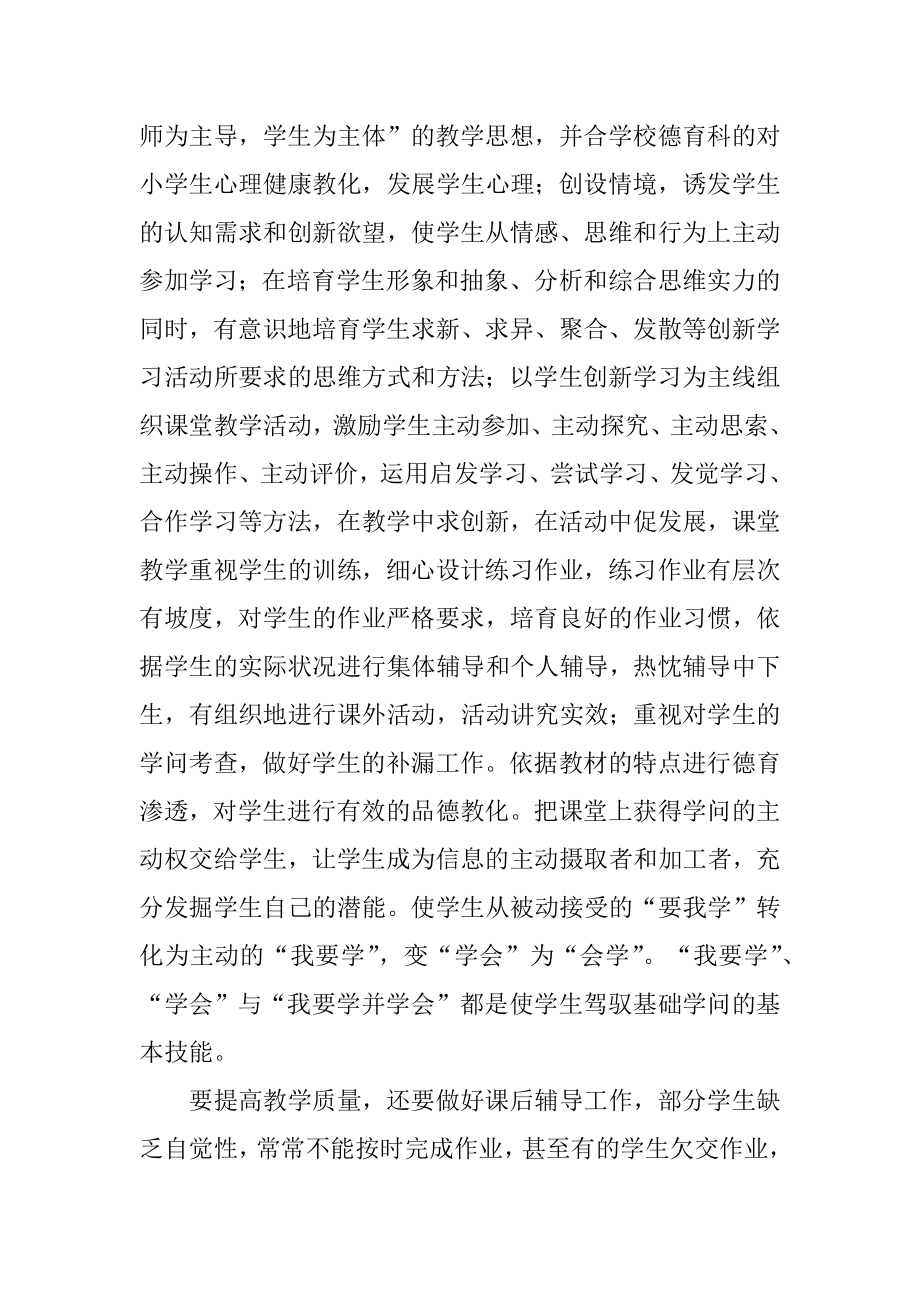 2022年年度教师个人述职工作报告.docx_第2页