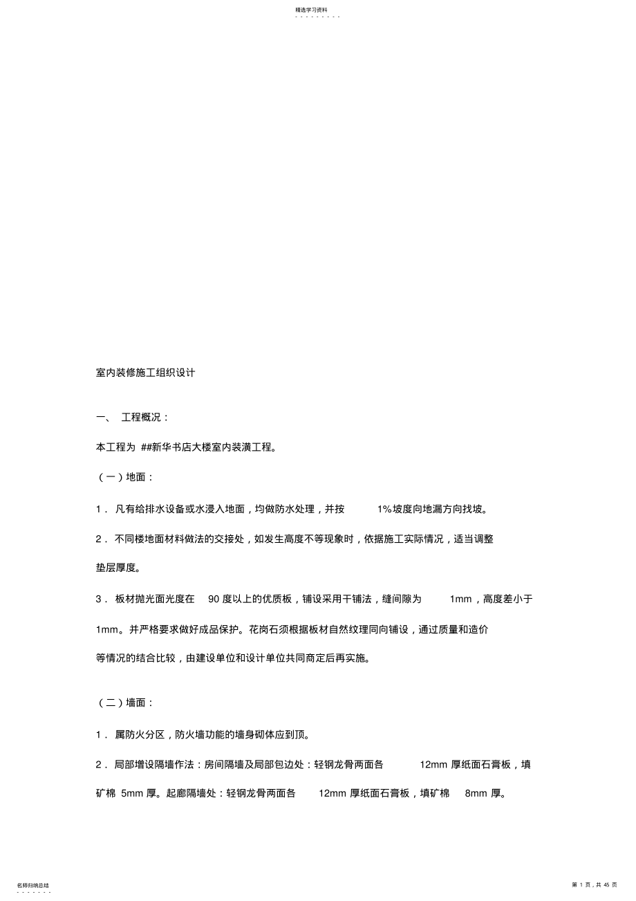 2022年某大楼室内装潢工程施工组织设计 .pdf_第1页