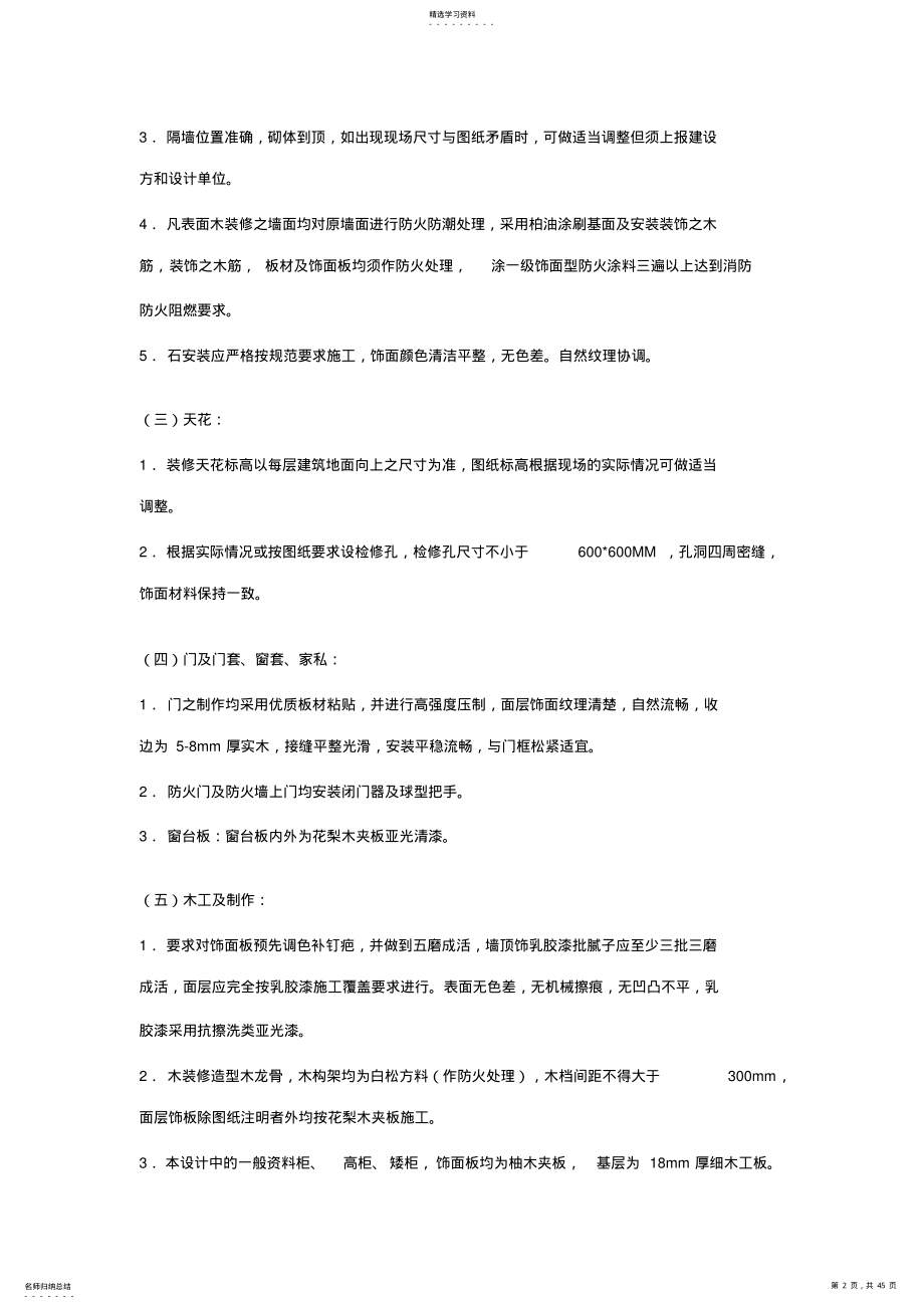 2022年某大楼室内装潢工程施工组织设计 .pdf_第2页