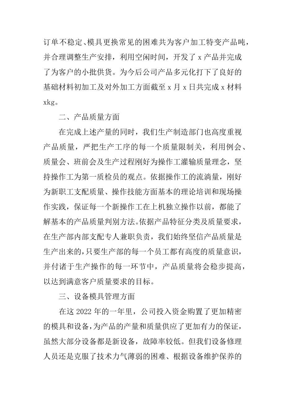 2022年生产部年终工作总结报告(4).docx_第2页