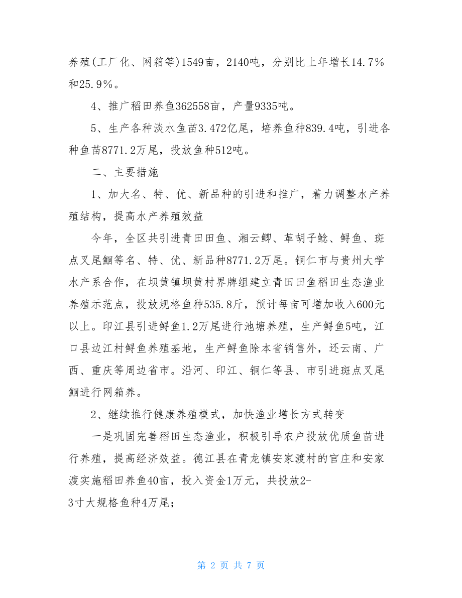 2021年渔业工作总结及工作计划渔业执法个人工作总结.doc_第2页