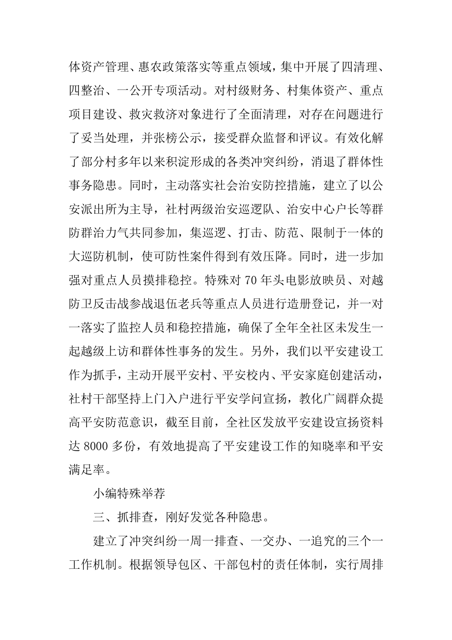 2022年综治维稳述职报告,综治维稳工作年度述职报告.docx_第2页