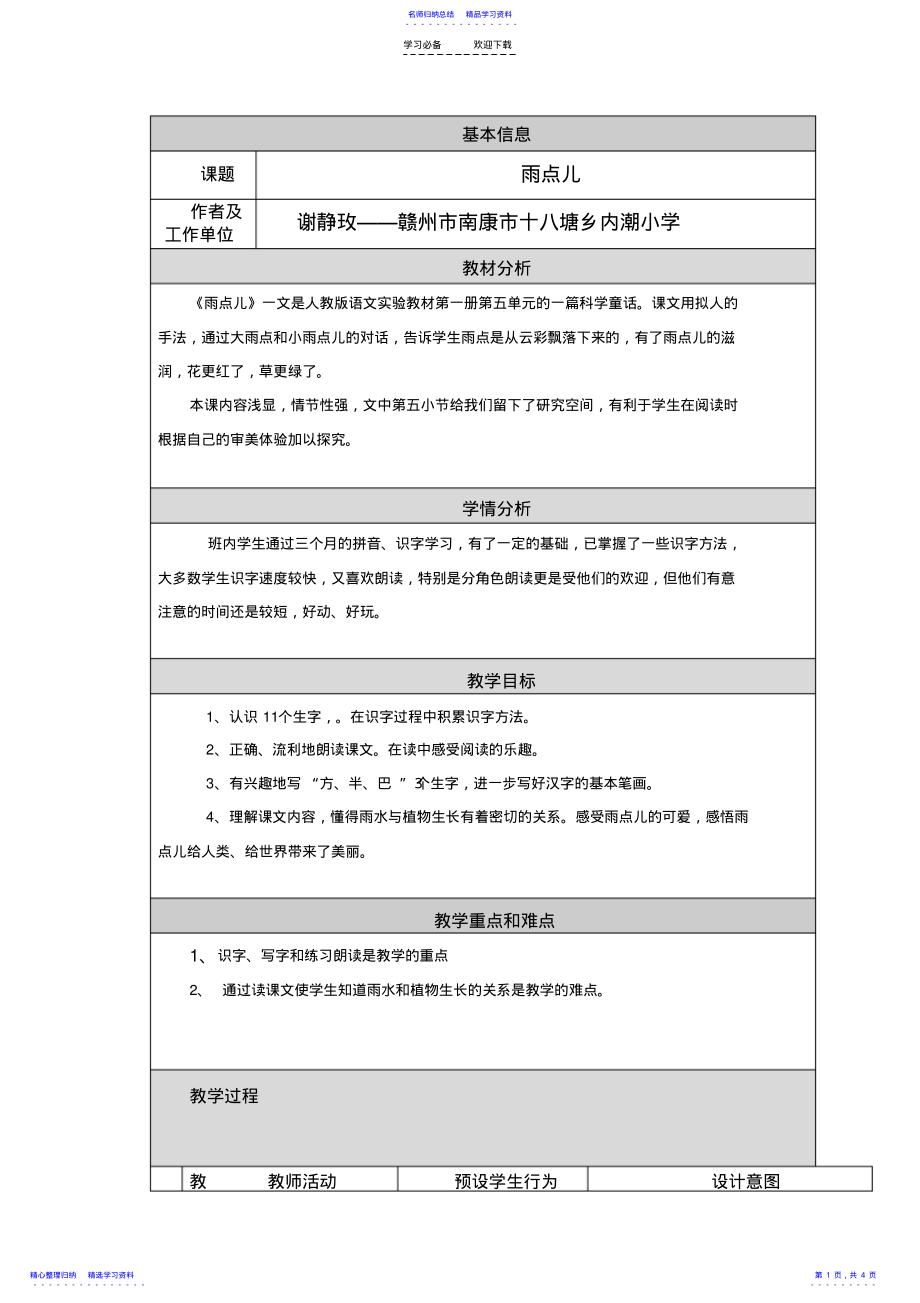 2022年《雨点儿》教学设计与反思 .pdf_第1页