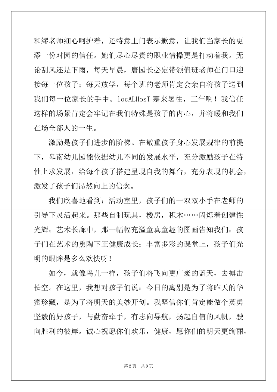 2022年在女儿毕业典礼上的讲话例文.docx_第2页