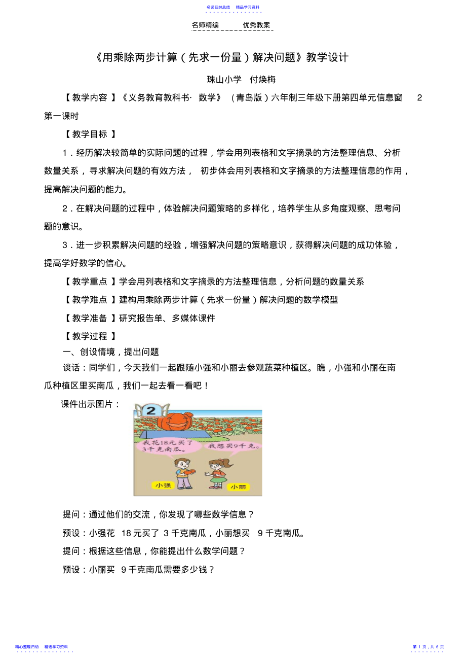 2022年《用乘除两步计算解决问题》教学设计 .pdf_第1页