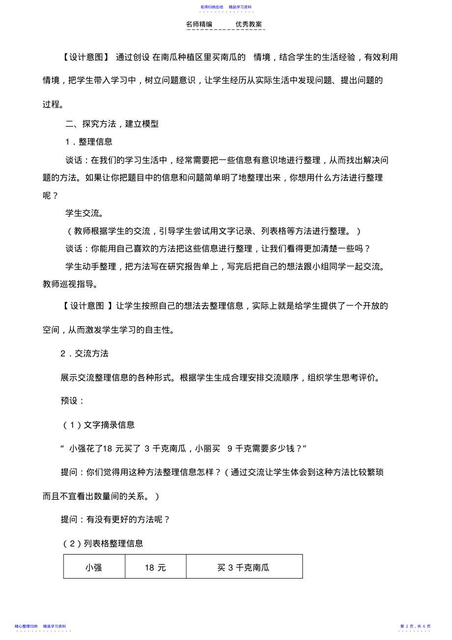 2022年《用乘除两步计算解决问题》教学设计 .pdf_第2页