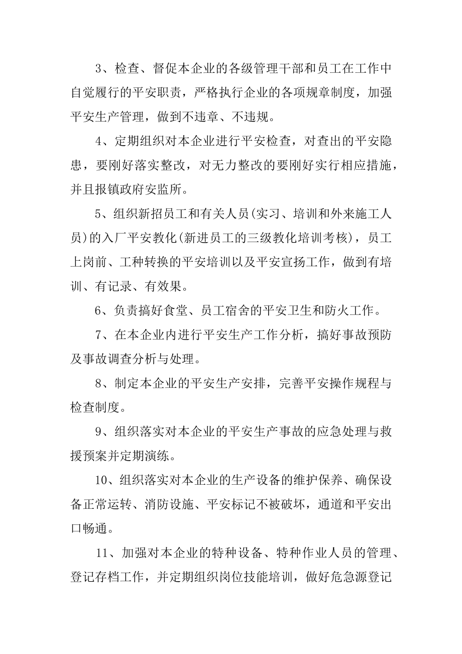 2022年政府企业的交通安全责任书.docx_第2页