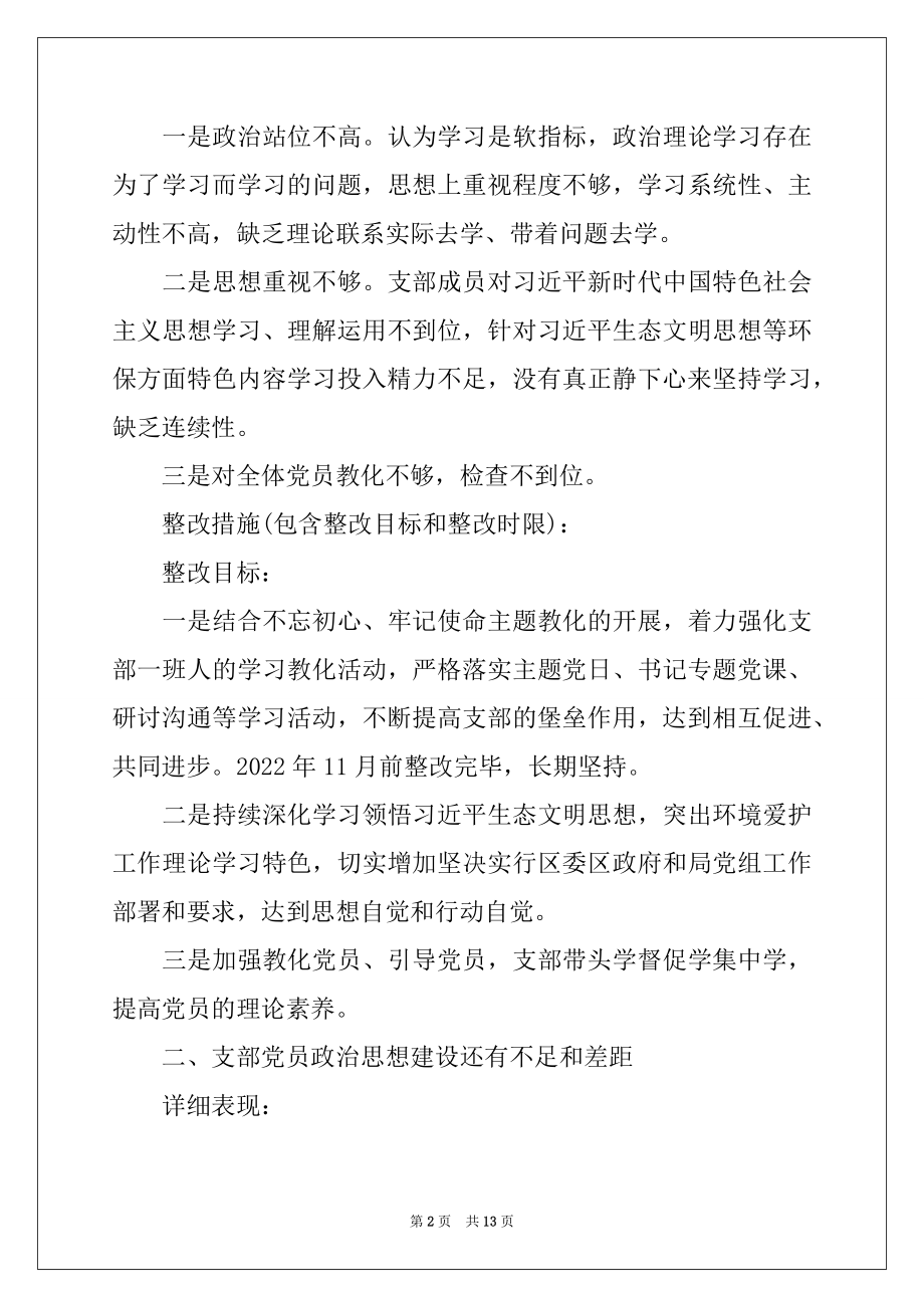 2022年社区党支部检视问题清单.docx_第2页