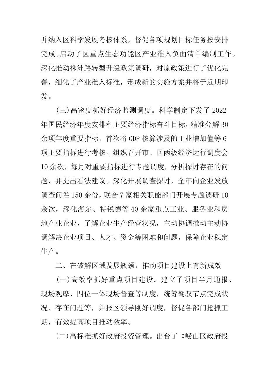 2022年年度发展和改革局工作总结.docx_第2页