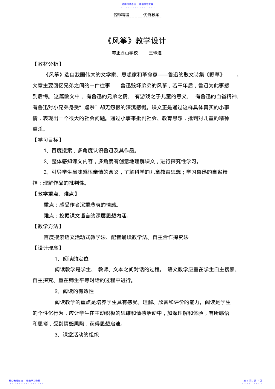 2022年《风筝》教学设计 2.pdf_第1页