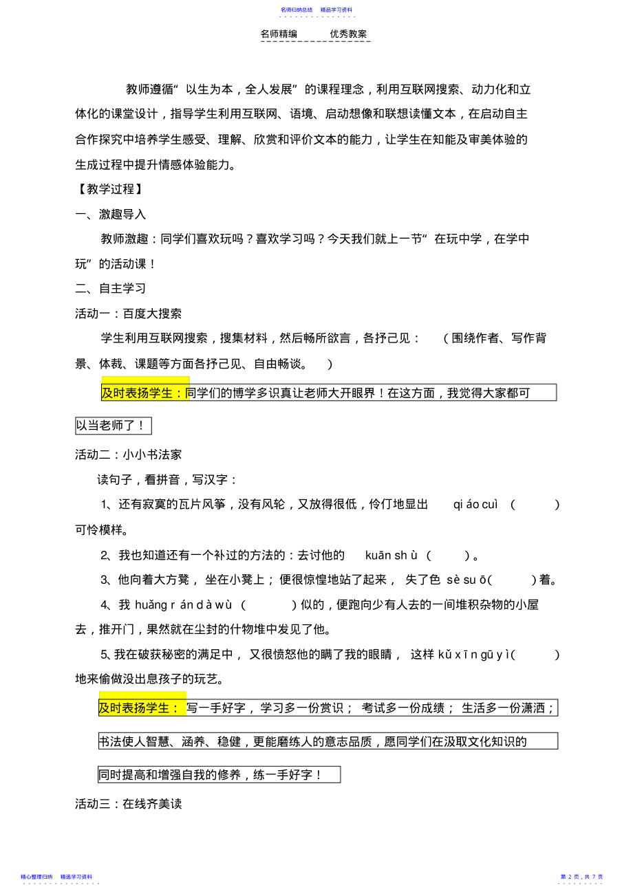 2022年《风筝》教学设计 2.pdf_第2页