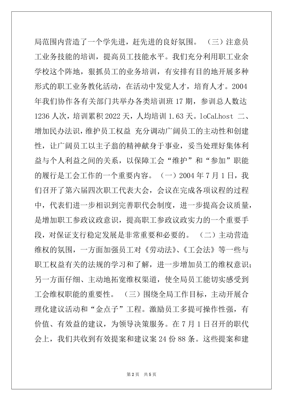 2022年局工会工作报告范本.docx_第2页