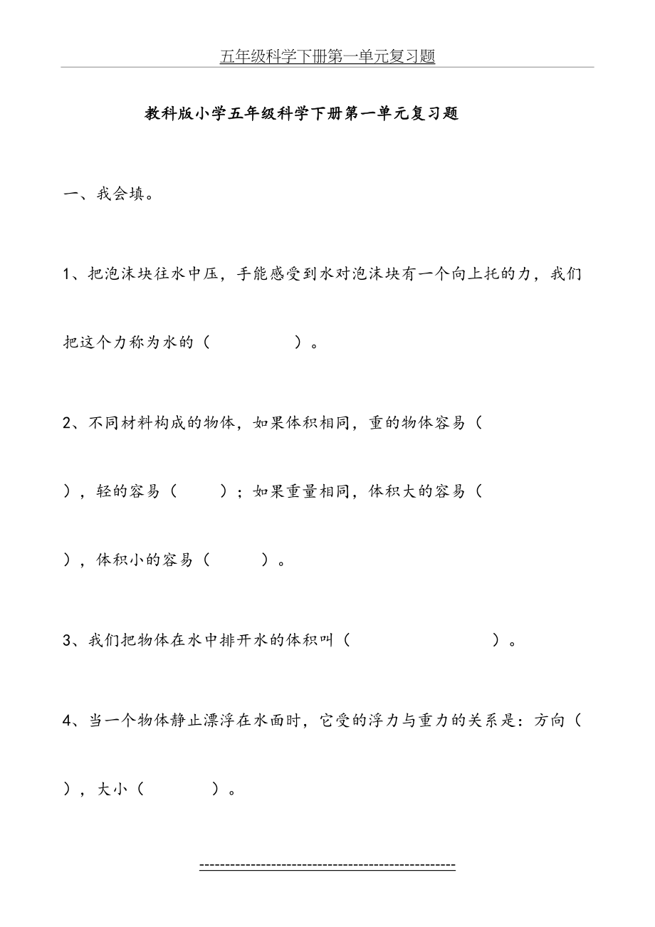 教科版五年级科学下册科学复习题及答案(1).doc_第2页