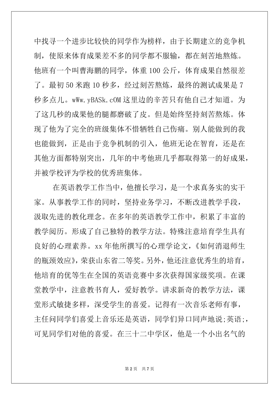 2022年最新优秀教师个人先进事迹材料.docx_第2页