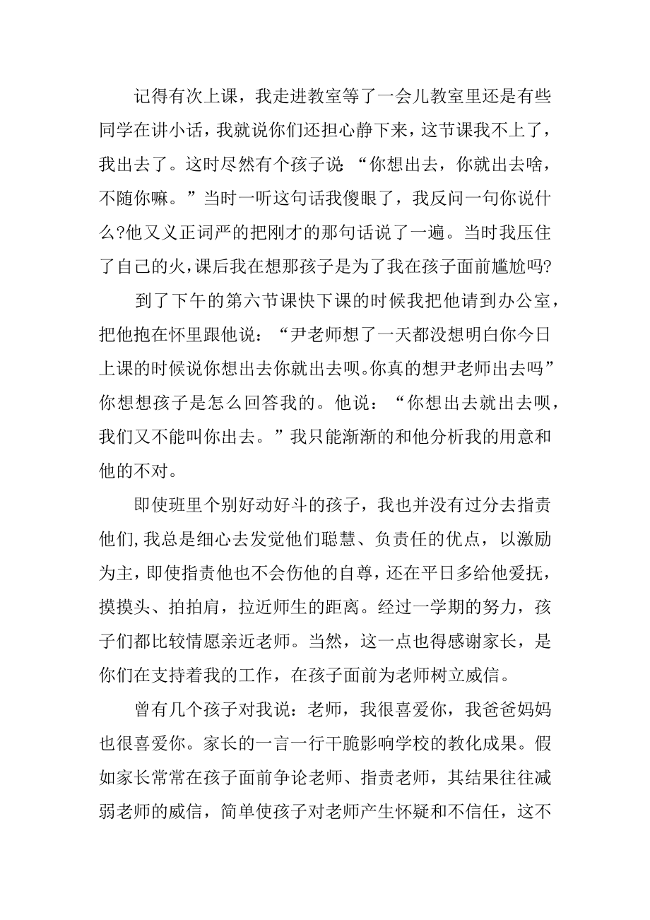 2022年幼儿园中班家长会班主任讲话稿.docx_第2页