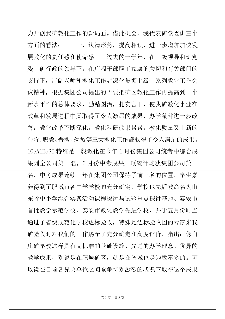 2022年在庆祝教师节暨总结表彰大会上的讲话.docx_第2页