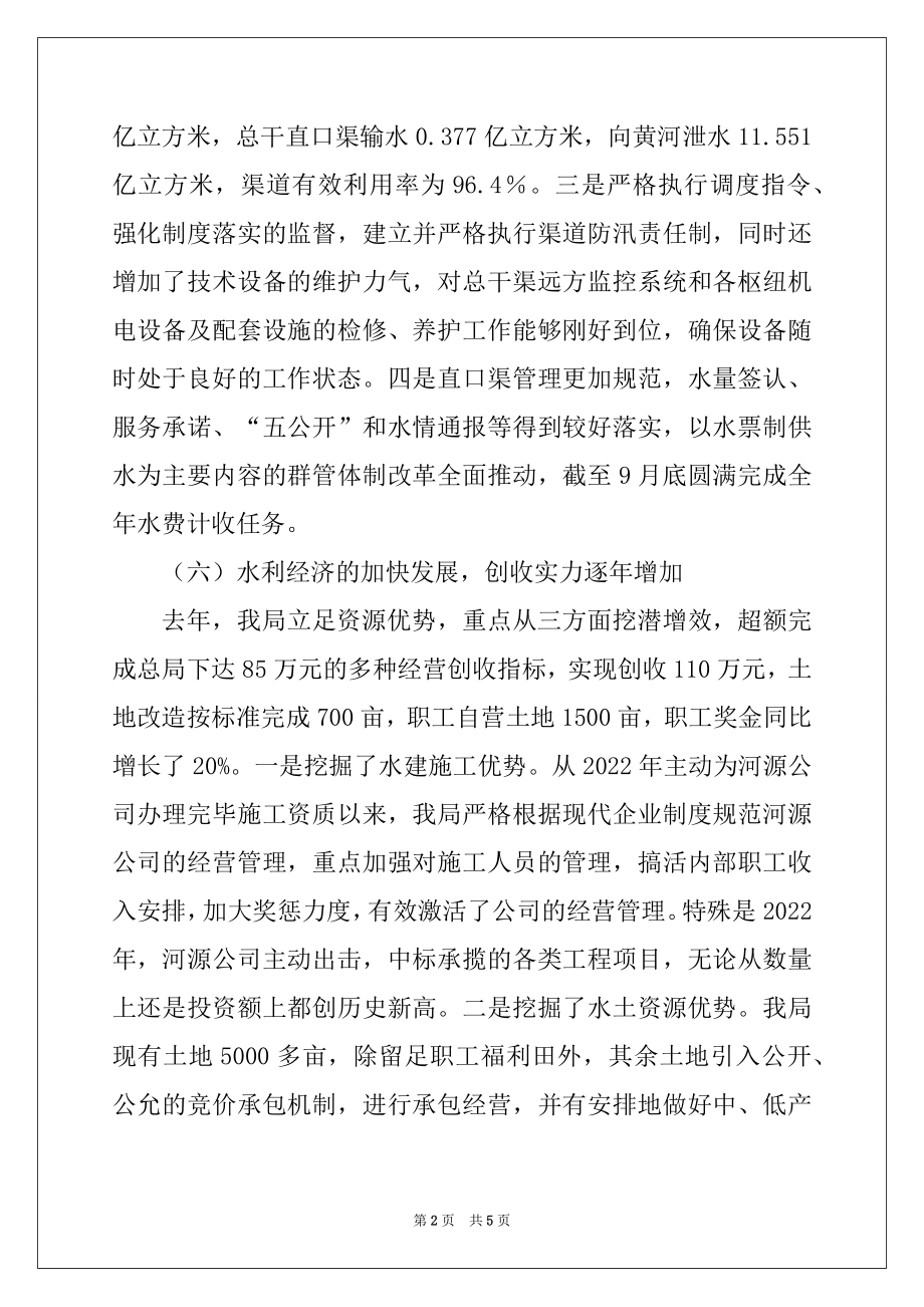 2022年在水利总干局2022年工作会议上的讲话范本.docx_第2页