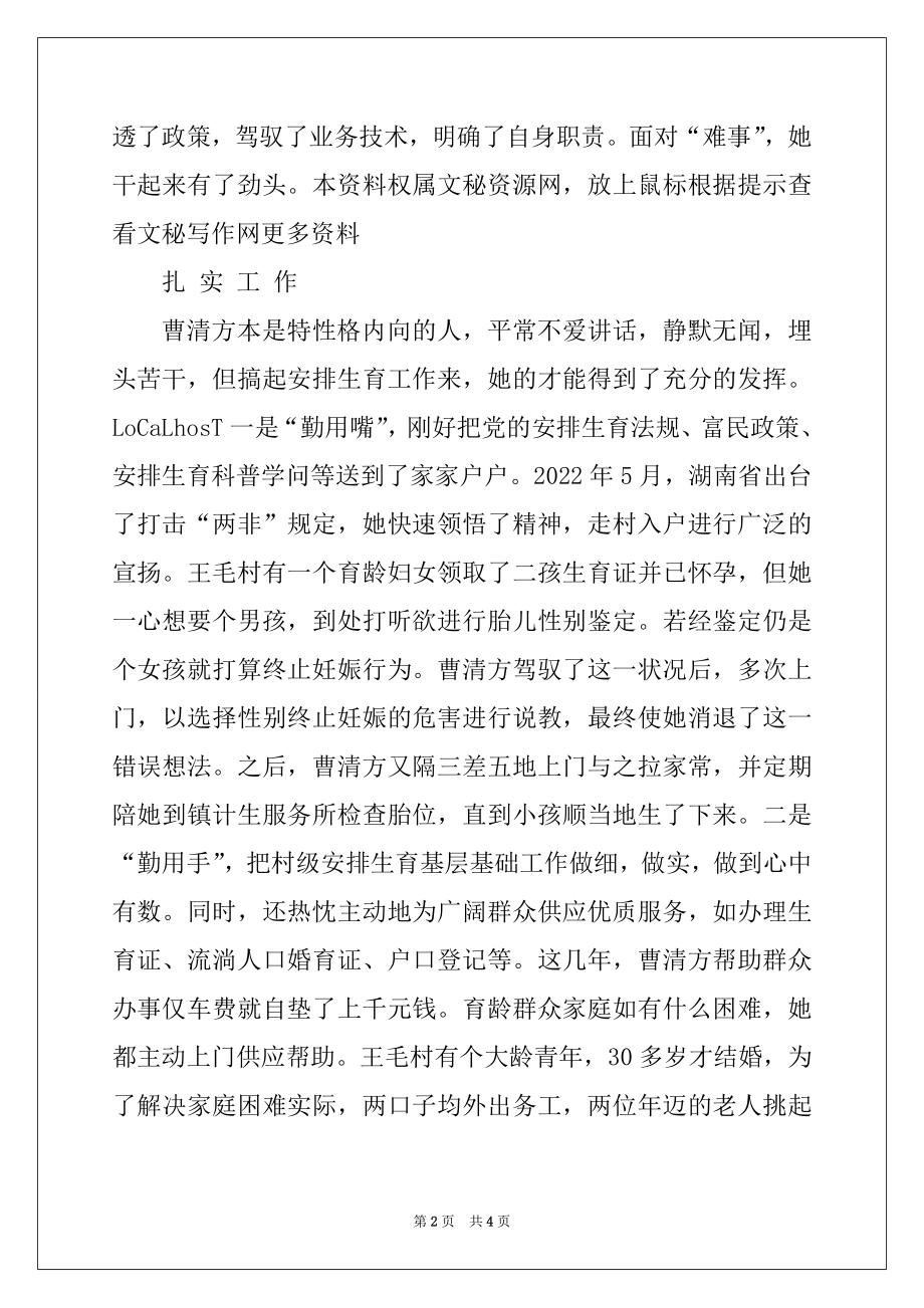 2022年计划生育专干事迹材料.docx_第2页