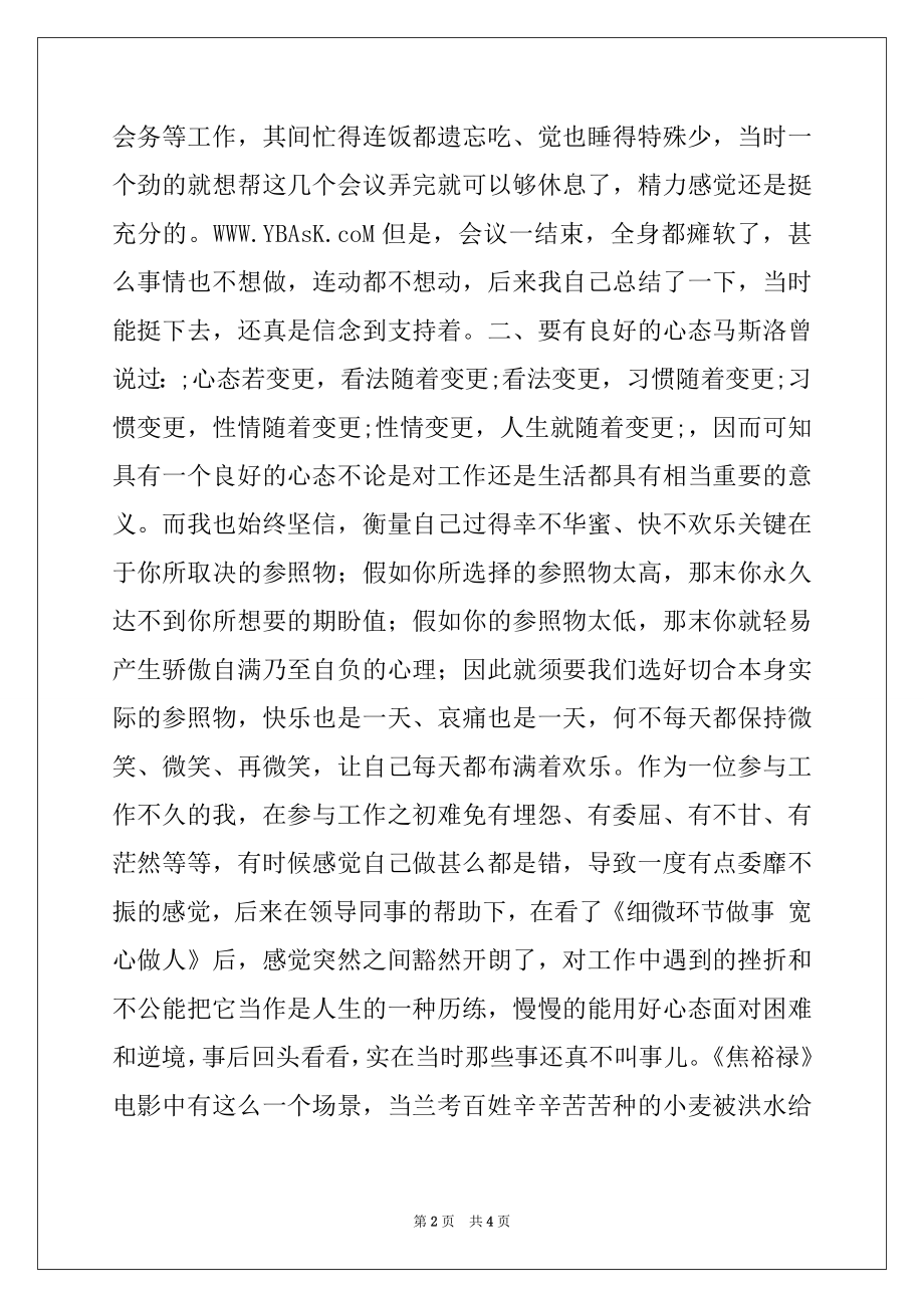 2022年组工干部党的群众线路教育实践活动集中学习心得体会.docx_第2页