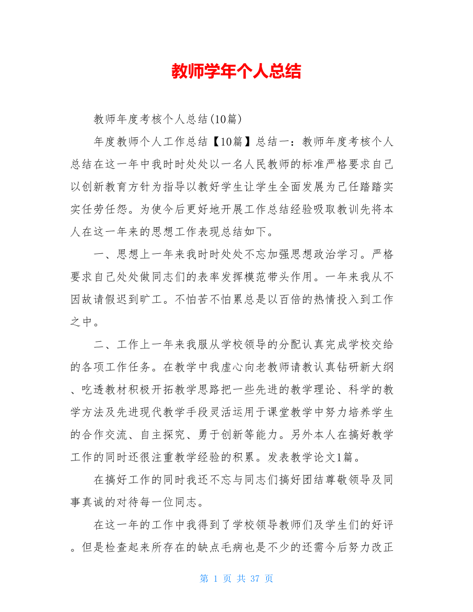 教师学年个人总结.doc_第1页