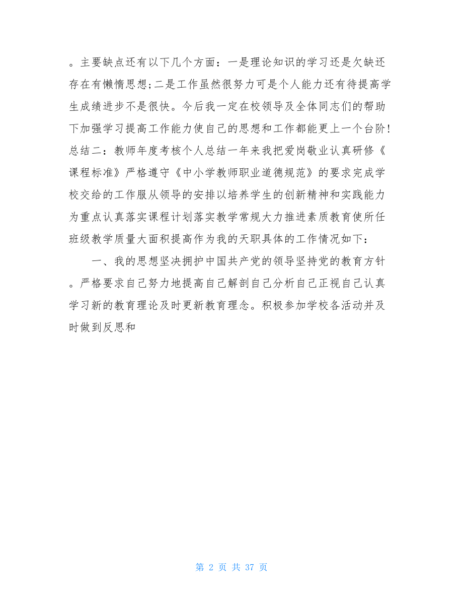 教师学年个人总结.doc_第2页