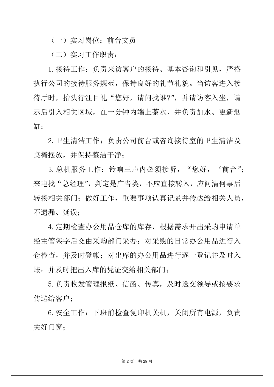 2022年工作实习报告模板锦集八篇.docx_第2页