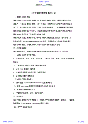 2022年《网页设计与制作》教学计划 .pdf