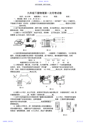 2022年《电与磁》九下月考单元试卷及答案 .pdf