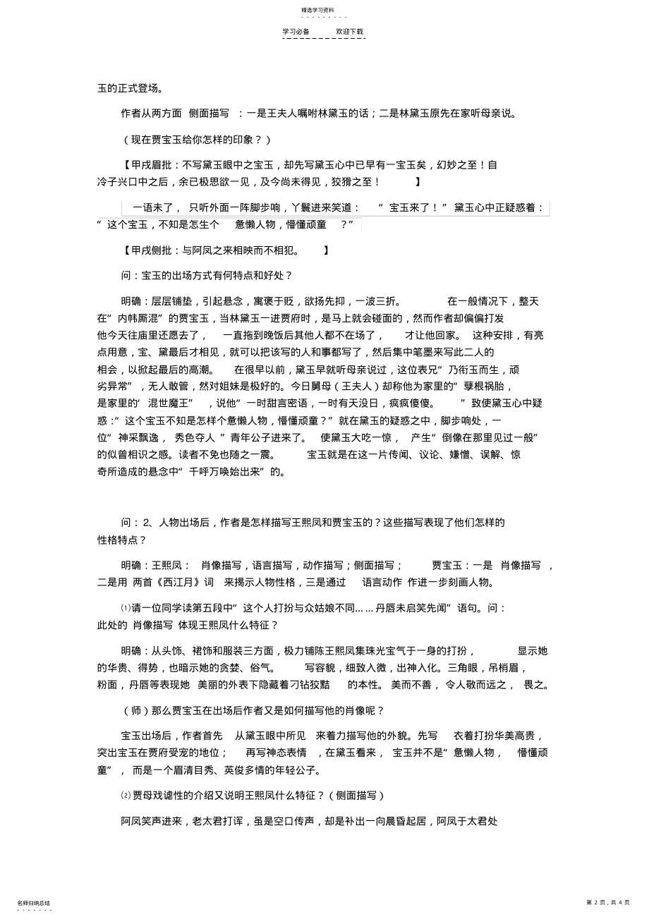 2022年林黛玉进贾府比赛课教案 .pdf_第2页