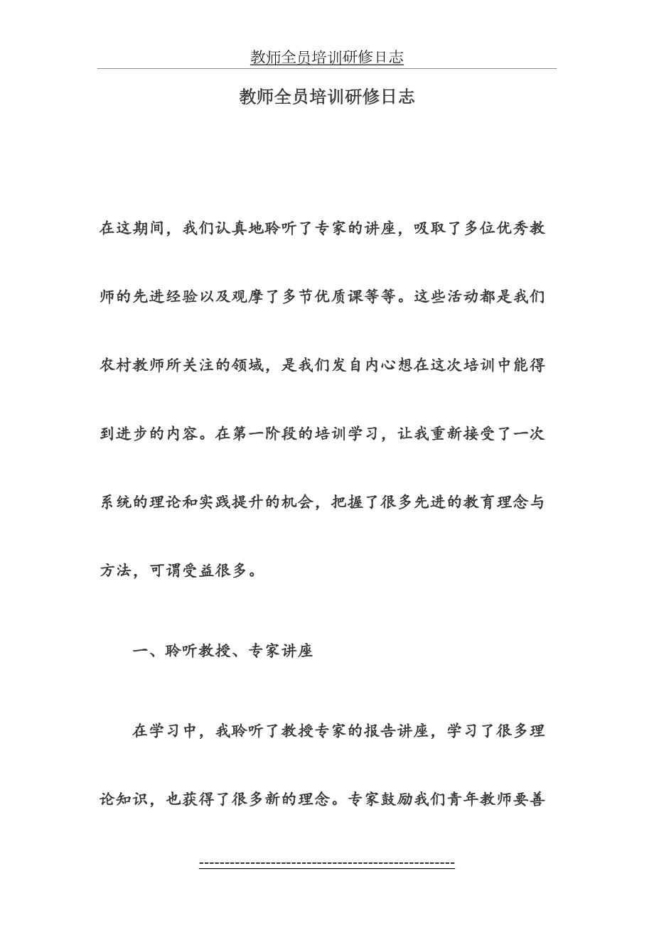 教师全员培训研修日志2.doc_第2页