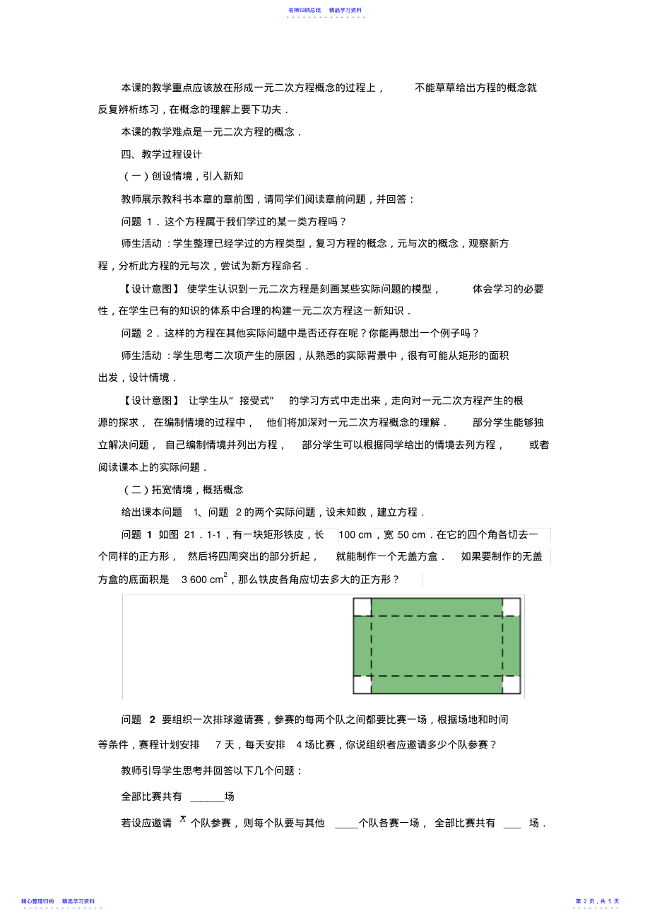 2022年一元二次方程教学设计 .pdf_第2页