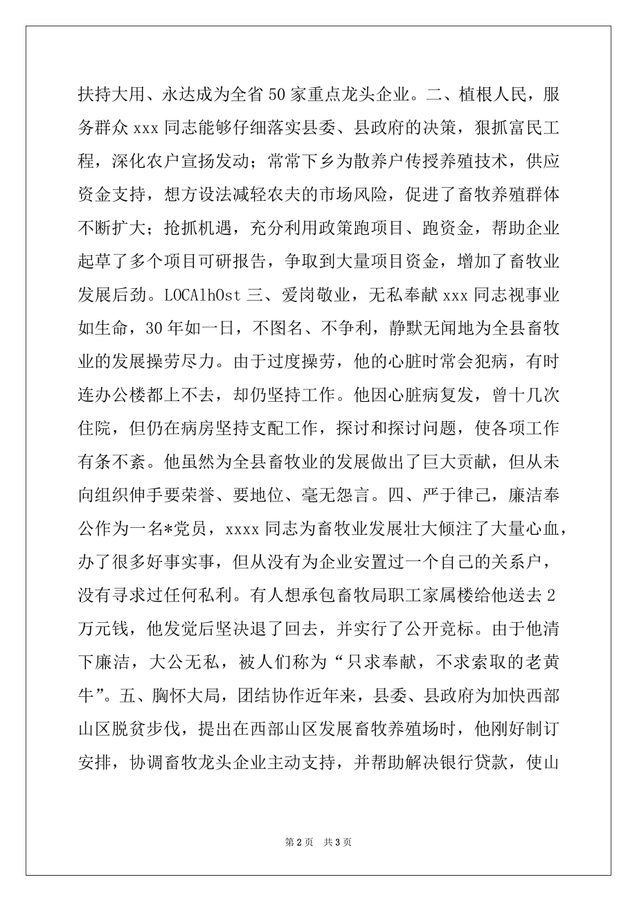 2022年畜牧局优秀党员先进事迹材料.docx_第2页