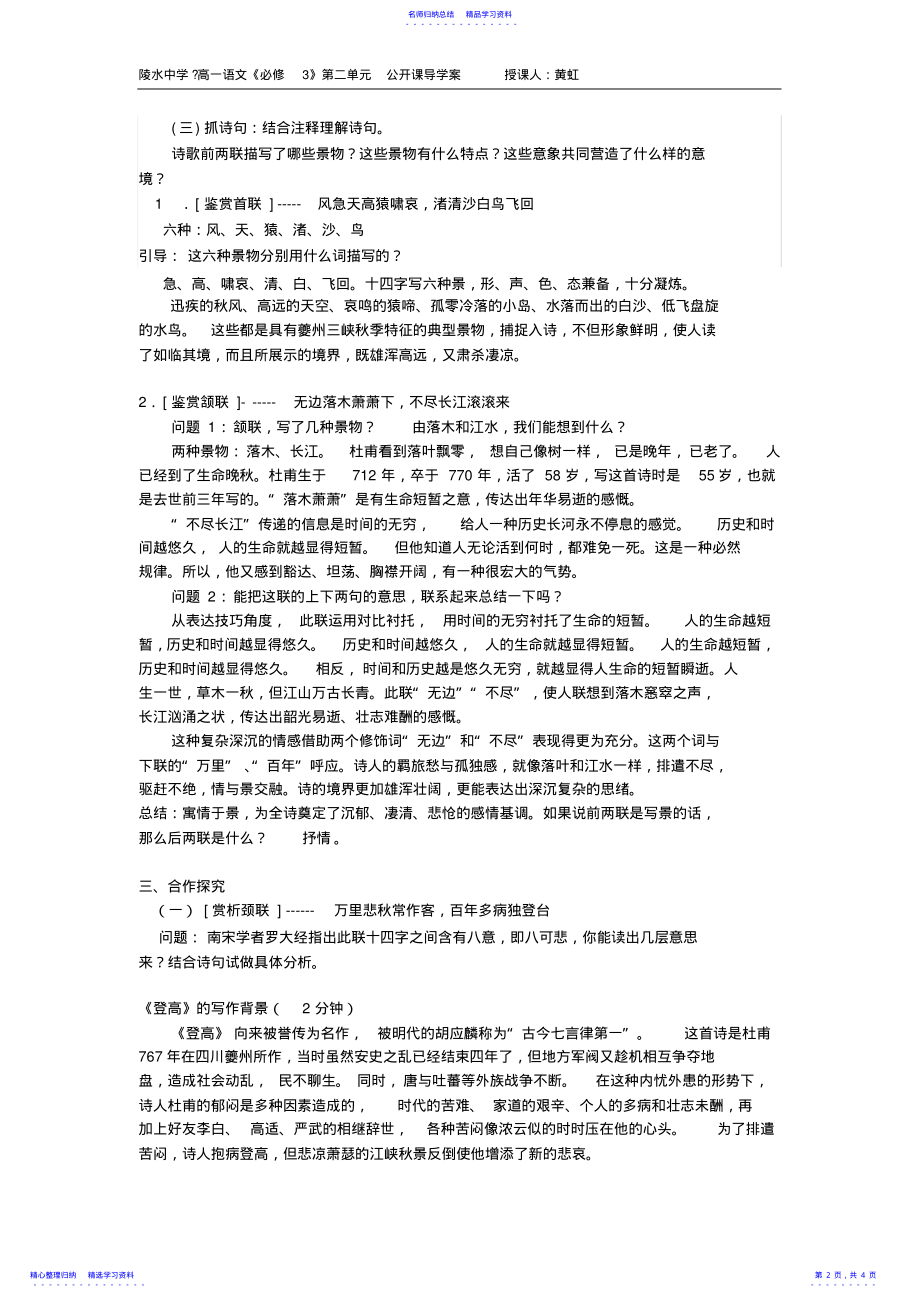 2022年《登高》公开课教案导学案 .pdf_第2页