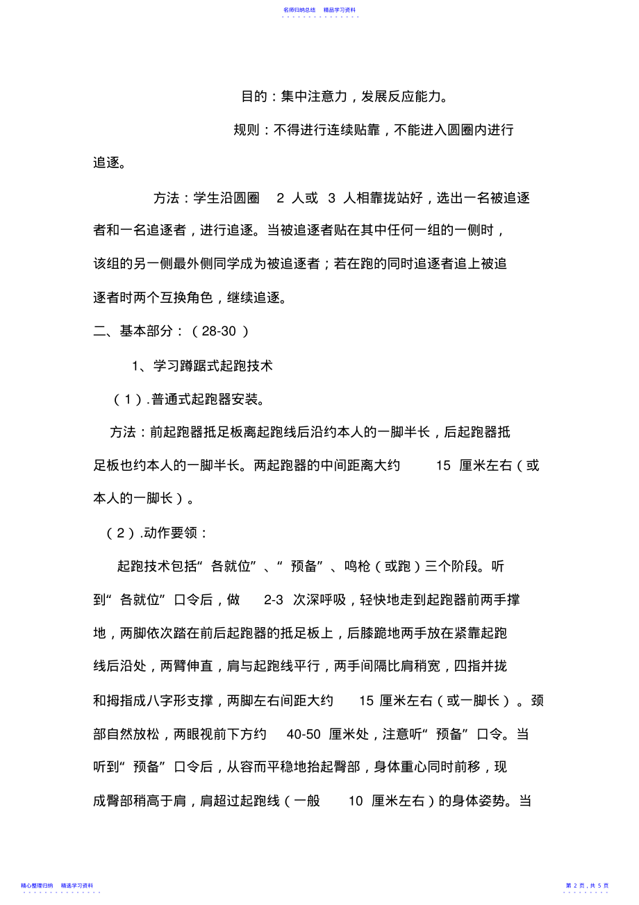 2022年《蹲踞式起跑》教学设计 .pdf_第2页