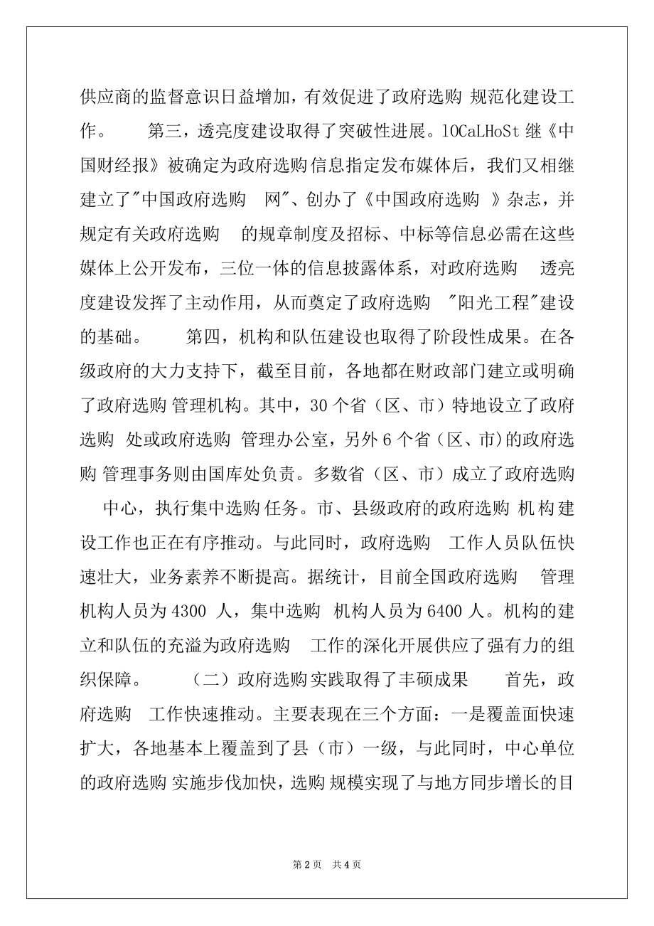 2022年在政府采购工作会议上的讲话稿例文.docx_第2页