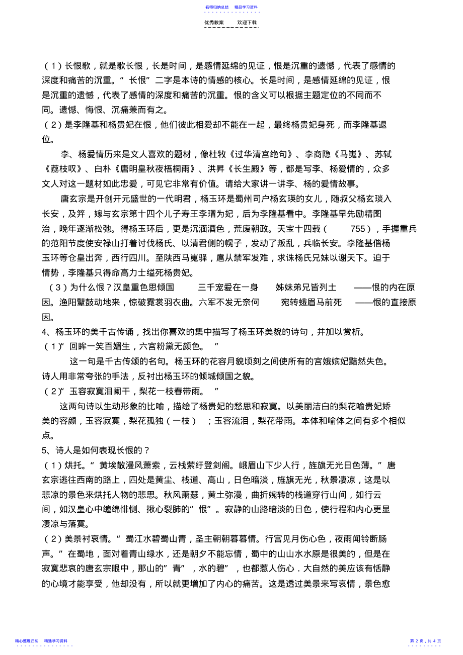 2022年《长恨歌》优秀公开课教案 .pdf_第2页